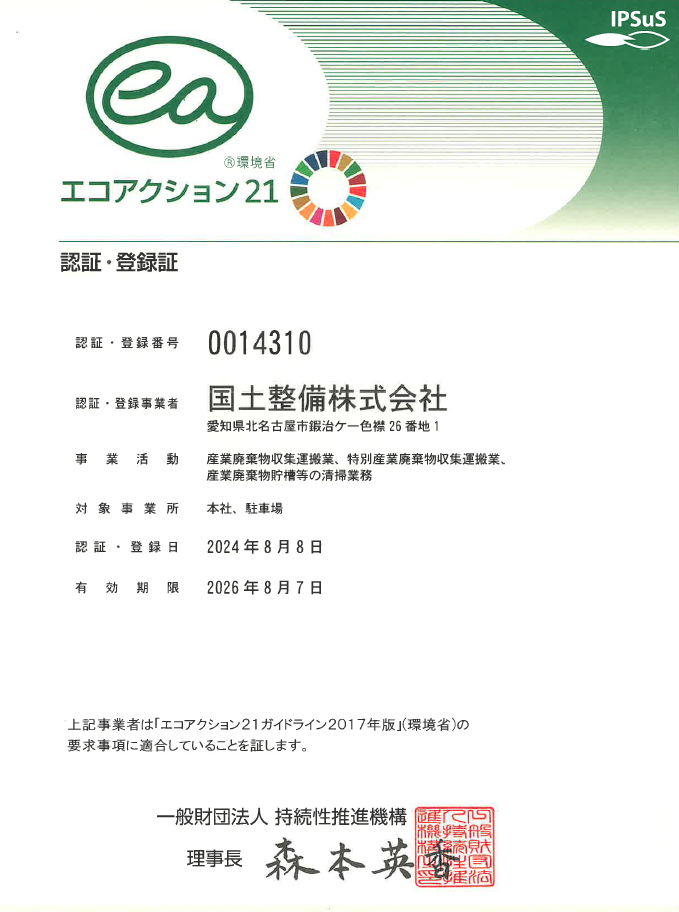 エコアクション21